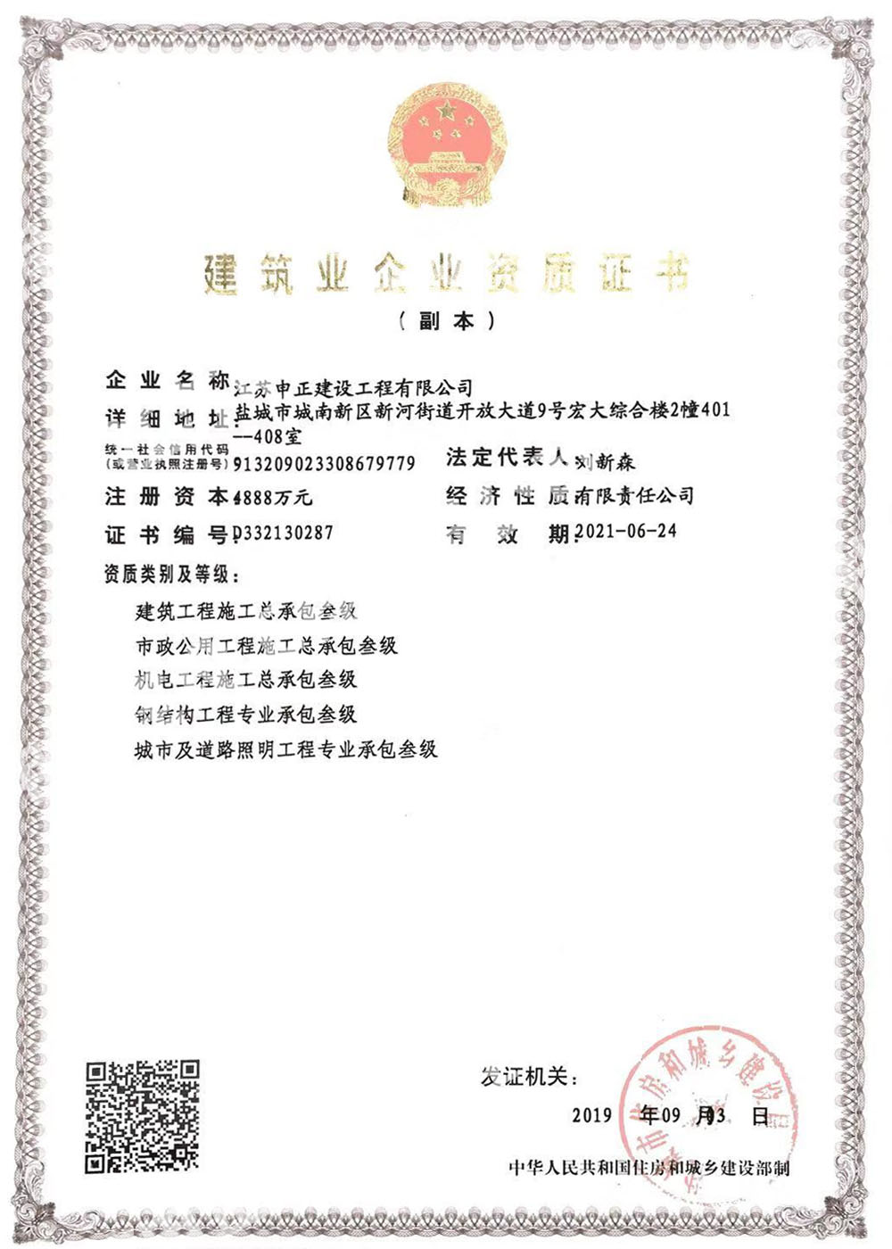 建筑總包、鋼結(jié)構(gòu) 專(zhuān) 包 、機(jī)電總包、市政總包 資格證書(shū)